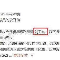 前重庆球员讨薪：单方面解约欠薪 仲裁后一拖再拖